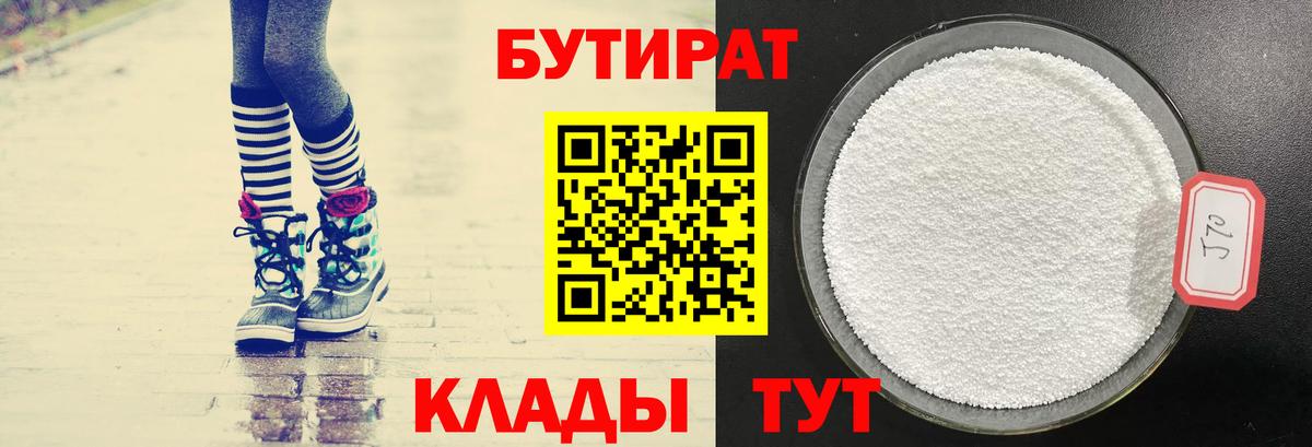 Бутират  Вход с VPN  Клин  БУТИРАТ вода 