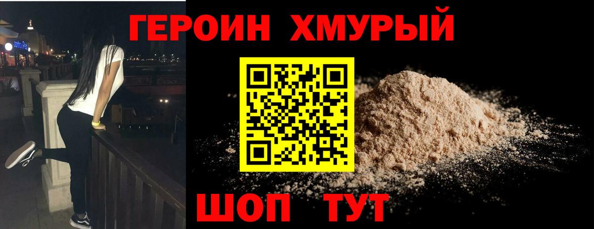 Героин VHQ  Вход с VPN  Героин  Клин 