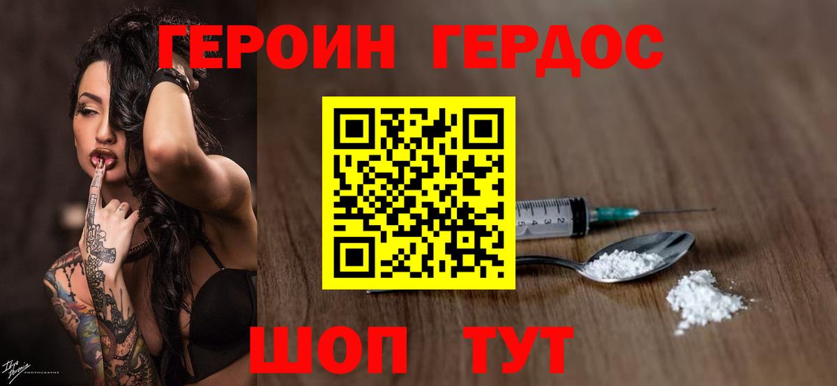 ГЕРОИН VHQ Клин