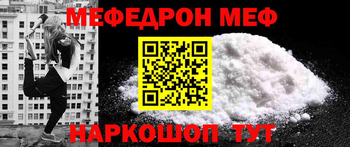 Меф мяу мяу Клин