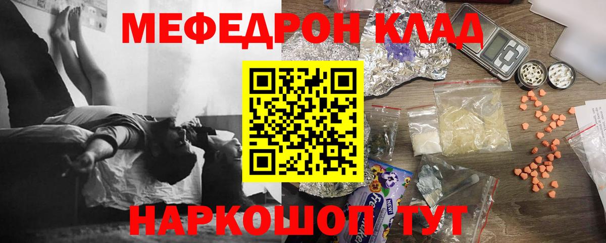Меф кристаллы  Мефедрон  Клин  Вход с VPN  Меф мяу мяу 