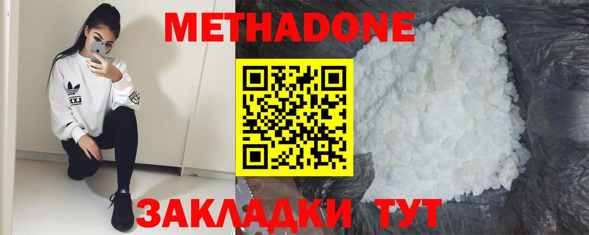 Метадон VHQ  Вход с VPN  МЕТАДОН methadone  Клин 