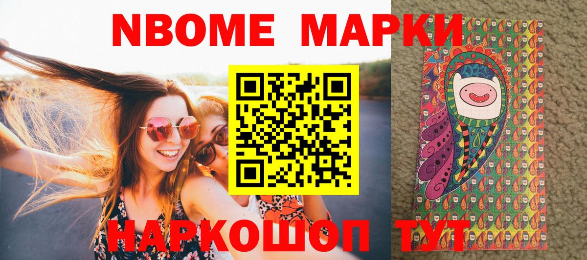 Марки N-bome  Наркотические марки 1500мкг  Вход с VPN  продажа наркотиков  Наркотические марки 1500мкг  Клин 